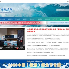 中国鳗鱼网