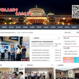 中国民主建国会重庆市委员会