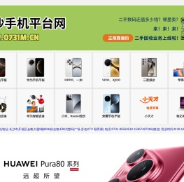 长沙手机平台网