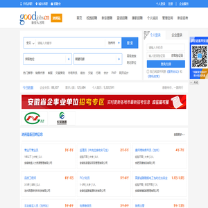池州招聘网