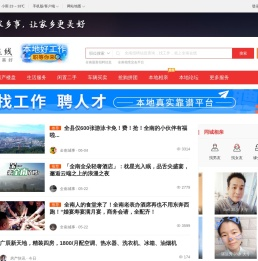 全南在线