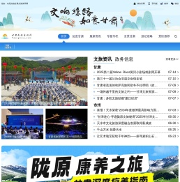 甘肃文旅资讯网