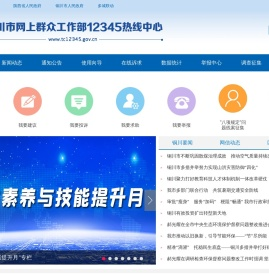 铜川市网上群众工作部12345热线中心