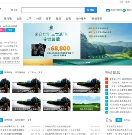 高尔夫信息平台首高网