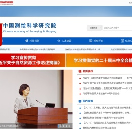 中国测绘科学研究院