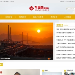 东南网香港站