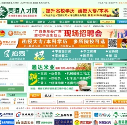 贵港人才网