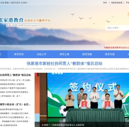 张家港教育信息化公共服务平台