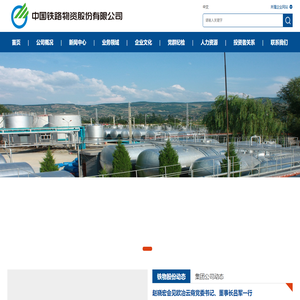 中国铁路物资股份有限公司