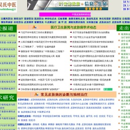 皮肤病信息网