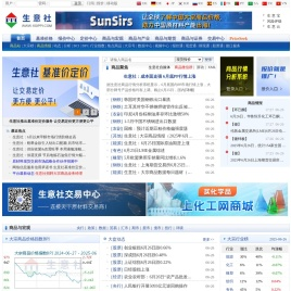 生意社