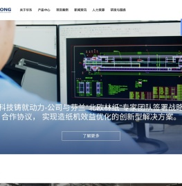 大型造纸机械