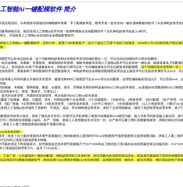 神机妙算BimAi人工智能一键配模软件报价单