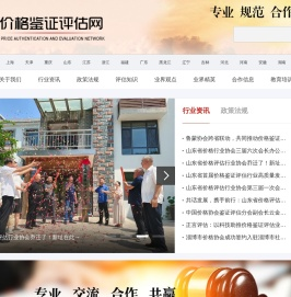 价格鉴证评估网