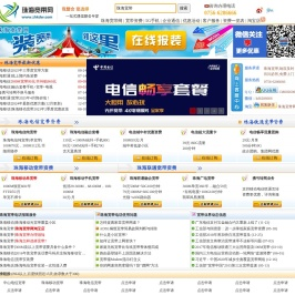 珠海宽带网