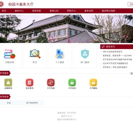 校园卡服务大厅
