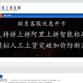 神笔上货官网