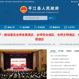 平江县人民政府