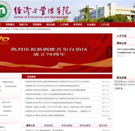 经济与管理学院