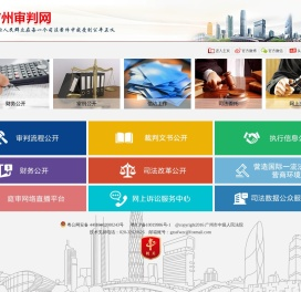 广州市中级人民法院