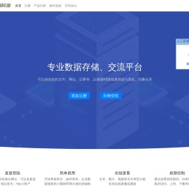 永硕E盘专业网络硬盘服务