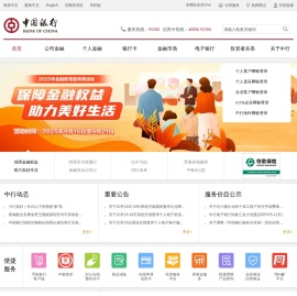 中国银行网站