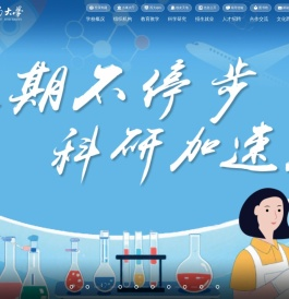 西南大学