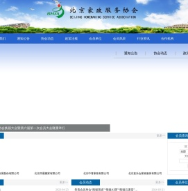 北京家政服务协会