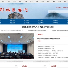 郯城长安网