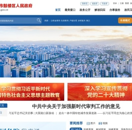 福州市鼓楼区人民政府