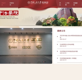 中国人民大学苏州校区