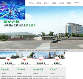 常发集团