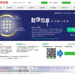 数字五笔中文输入系统(发明人：马晓光)