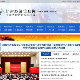 甘肃经济信息网欢迎您！