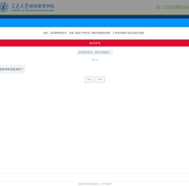 上海交通大学网络教育学院