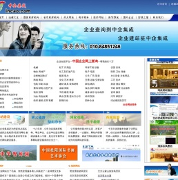中企集成