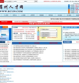 眉山人才网
