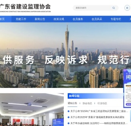广东省建设监理协会官方网站