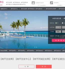 南平交友网