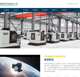 嘉泰数控科技股份公司
