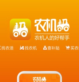 嘟嘟农机作业服务平台