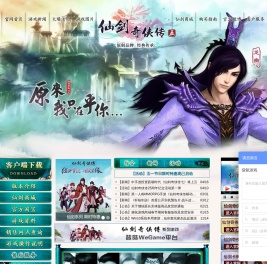 《仙剑奇侠传5》官方网站