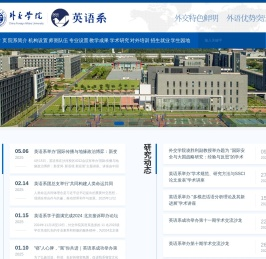 外交学院英语系
