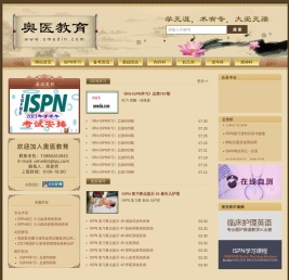 奥医教育