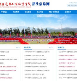 烟台汽车工程职业学院招生信息网