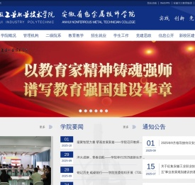 安徽工业职业技术学院