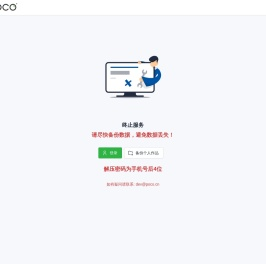 终止服务