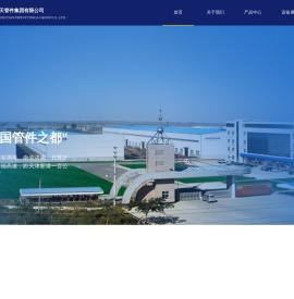 河北圣天管件集团有限公司