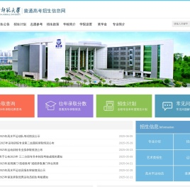 华南师范大学本科招生网