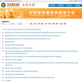 好帮家家政网